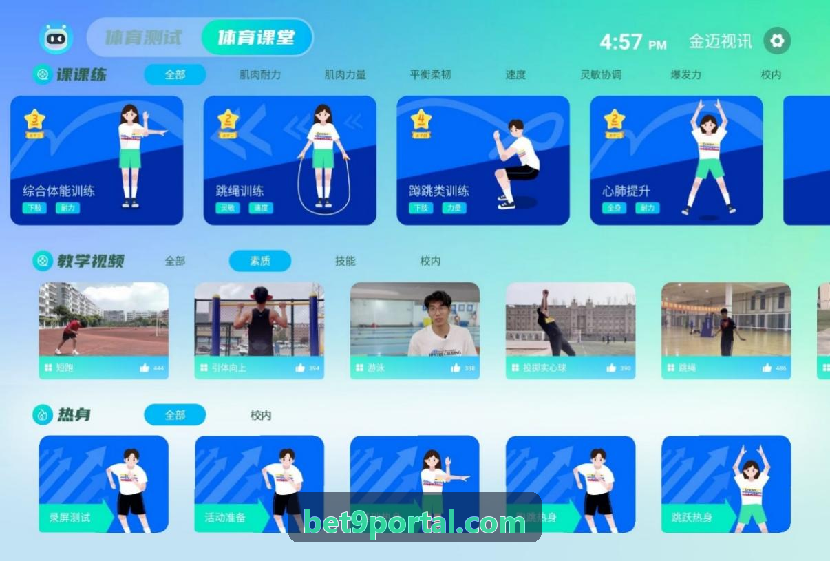 超低延迟视轨技术在BET9中的应用